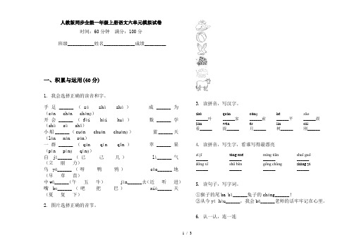 人教版同步全能一年级上册语文六单元模拟试卷