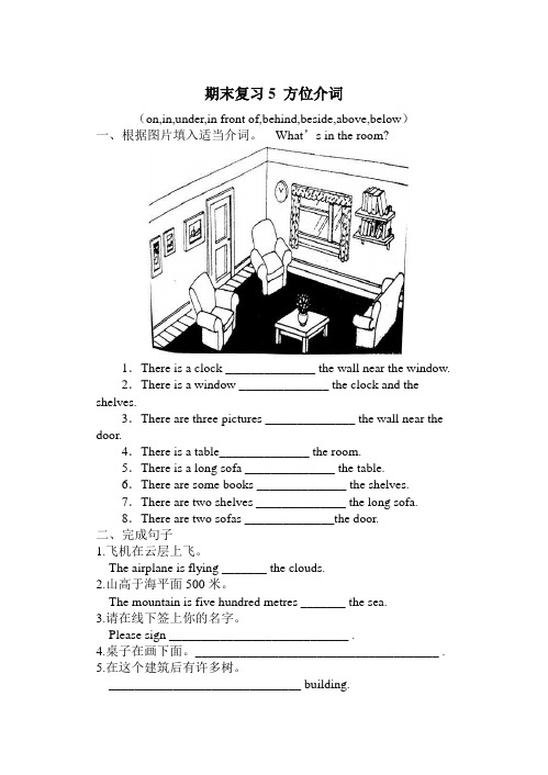 期末复习5 方位介词