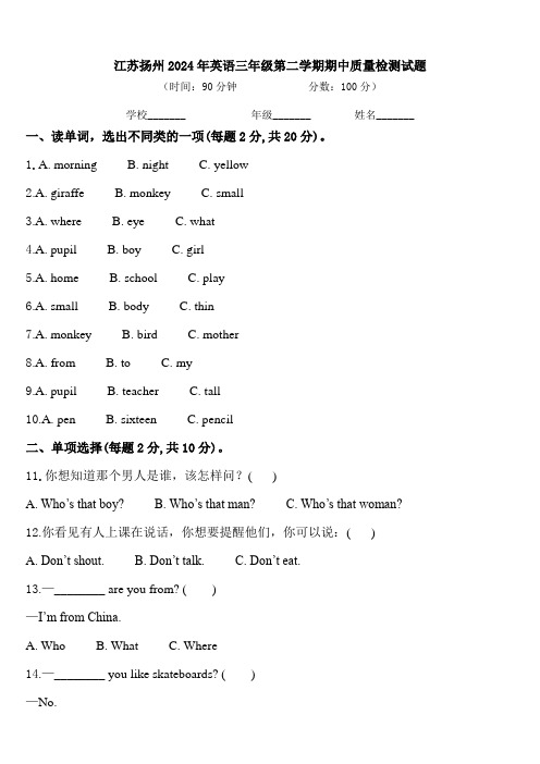 江苏扬州2024年英语三年级第二学期期中质量检测试题含答案