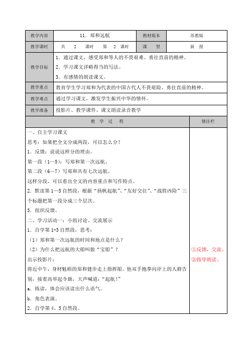 11、郑和远航 第二课时