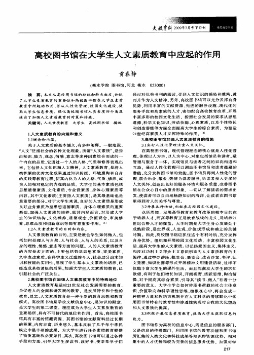 高校图书馆在大学生人文素质教育中应起的作用