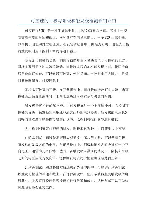 可控硅的阴极与阳极和触发极检测详细介绍