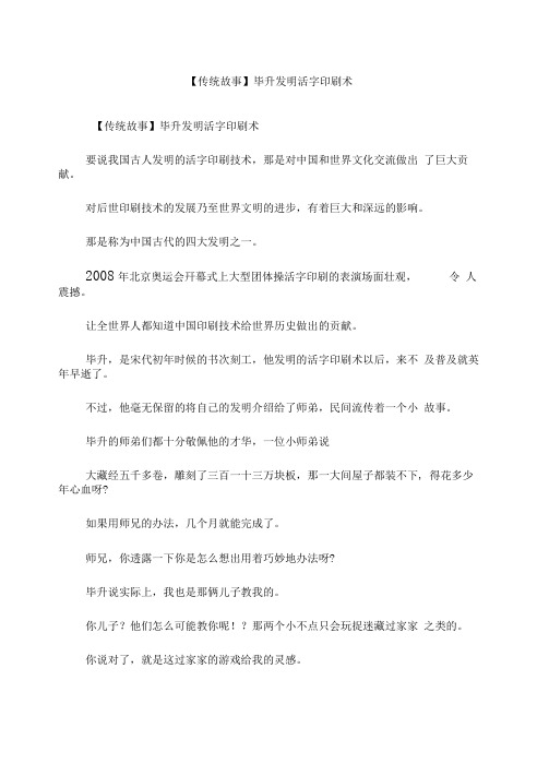 传统故事毕升发明活字印刷术