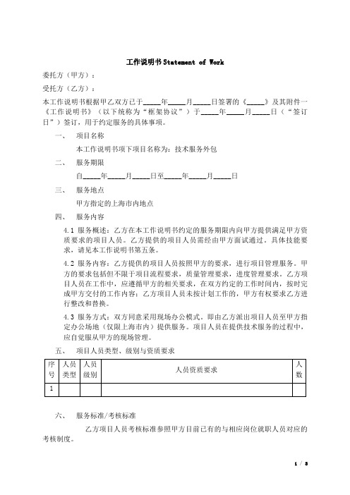 Statement of Work工作说明书模板(软件工程师版)