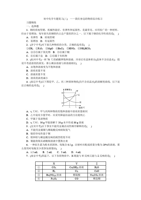 初中化学专题复习(三)身边的化学物质综合练习