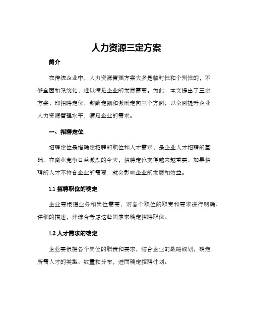 人力资源三定方案标题