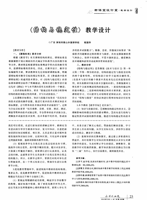 《结构与稳定性》教学设计