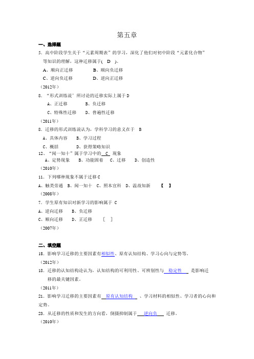 第五章 学习迁移