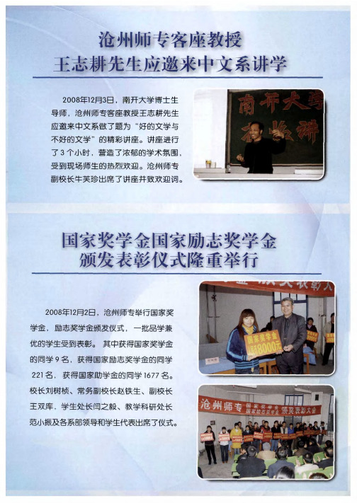 沧州师专客座教授王志耕先生应邀来中文系讲学