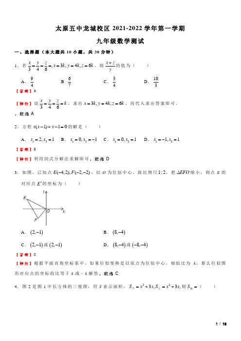 2021-2022学年太原市五中12月月考九年级数学答案