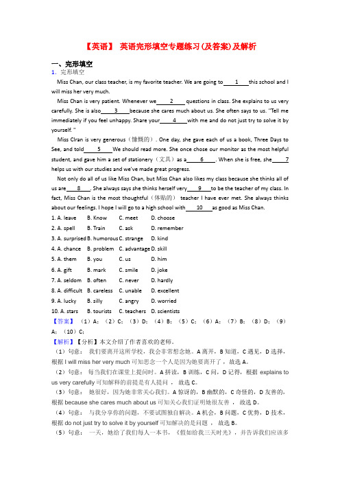 【英语】 英语完形填空专题练习(及答案)及解析