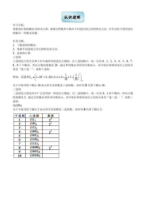 春季五年制小学奥数四年级-认识进制