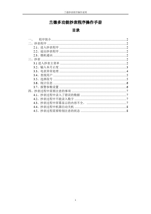 兰德多功能抄表程序操作手册