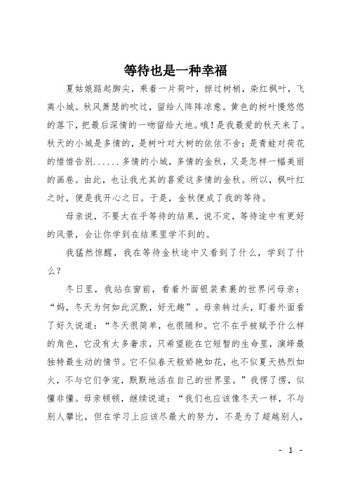 初三随笔:等待也是一种幸福