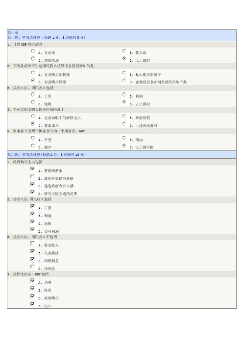 西方经济学(宏观)在线测试