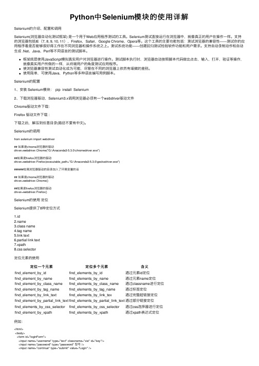 Python中Selenium模块的使用详解