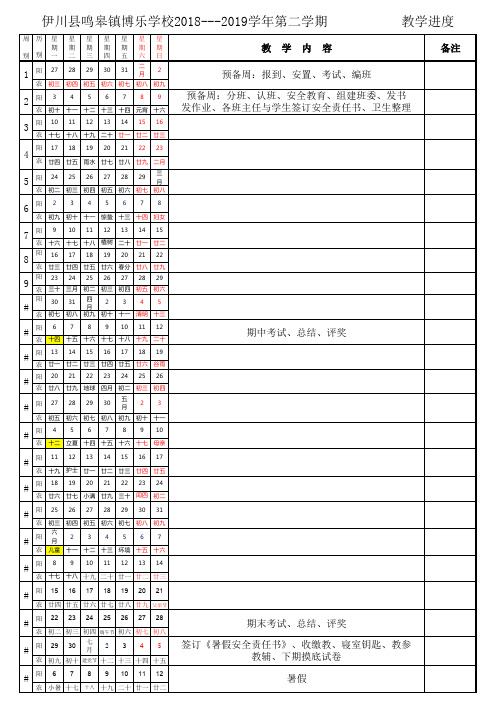 2020年行事周历教学进度表