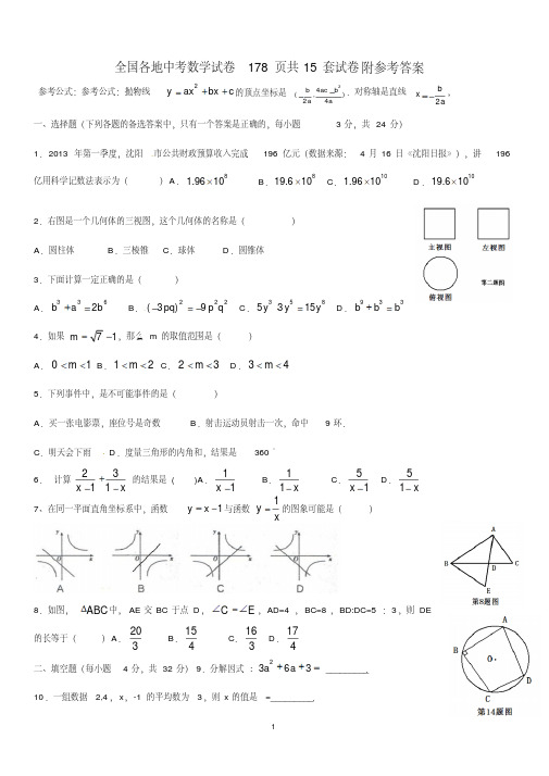 【中考数学】2018最新版本全国各地中考数学试题1-15(共50套)(历年真题-可打印)