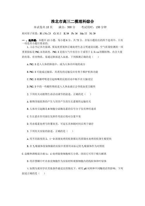 淮北市高三二模理科综合
