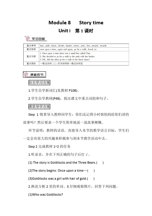 最新外研版七年级英语下册Module8 集体备课教案含教学反思