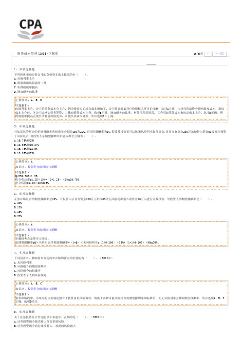 财务成本管理题库(16)