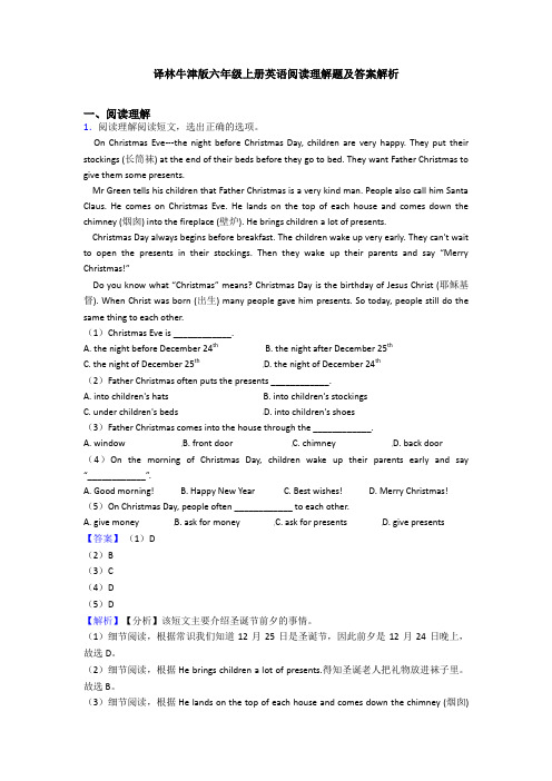 译林牛津版六年级上册英语阅读理解题及答案解析