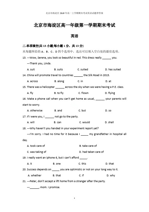 北京市海淀区2019年高一上学期期末考试英语试题带答案