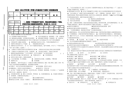 七年级政治下第二阶段测试题