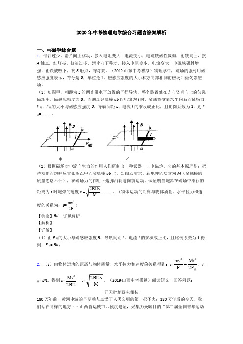 2020年中考物理电学综合习题含答案解析