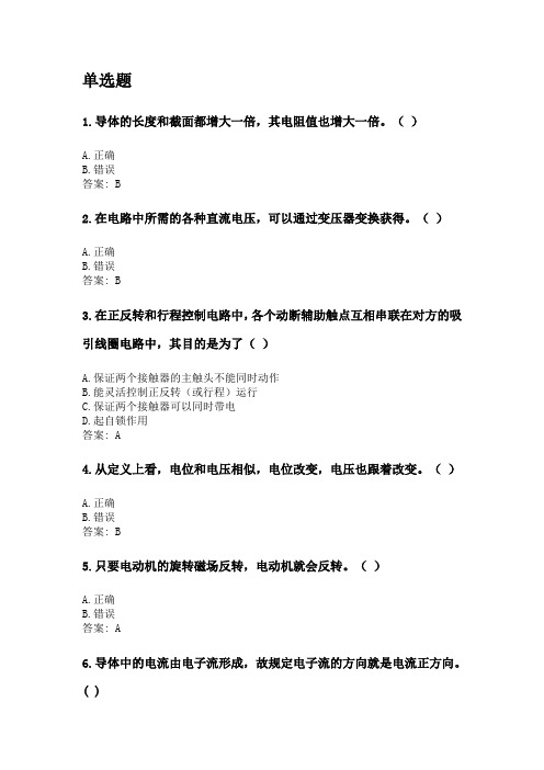 奥鹏四川农业大学2020年6月课程考试考试《建筑电工学(专科)》网考资料及答案.doc