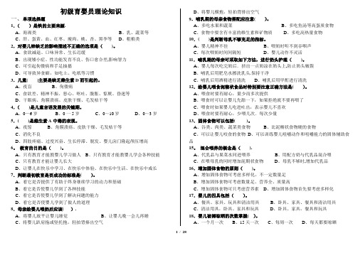 初级育婴员理论知识试题