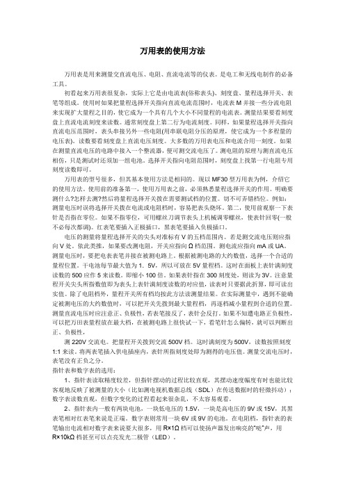 万用表的使用方法