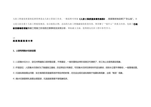 人防工程验收注意事项及规则