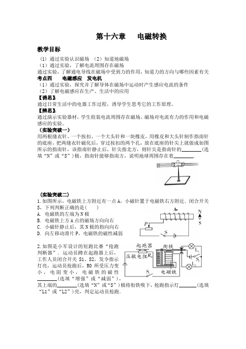 新苏科版九年级物理下册《十六章. 电磁转换  五、电磁感应. 发电机》教案_8