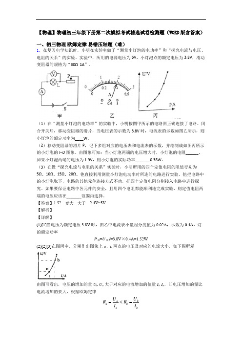 【物理】物理初三年级下册第二次模拟考试精选试卷检测题(WORD版含答案)