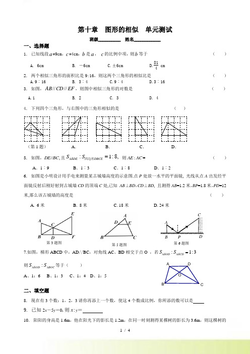 第十章图形的相似单元试卷(苏科版八年级下)