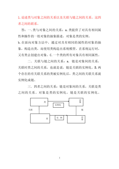 面向对象分析与设计第四章作业