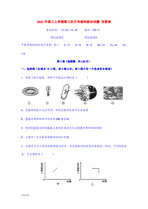 2021-2022年高三上学期第三次月考理科综合试题 含答案