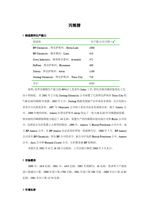 丙烯腈