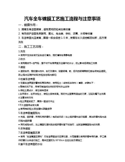 汽车全车镀膜工艺流程与注意事项