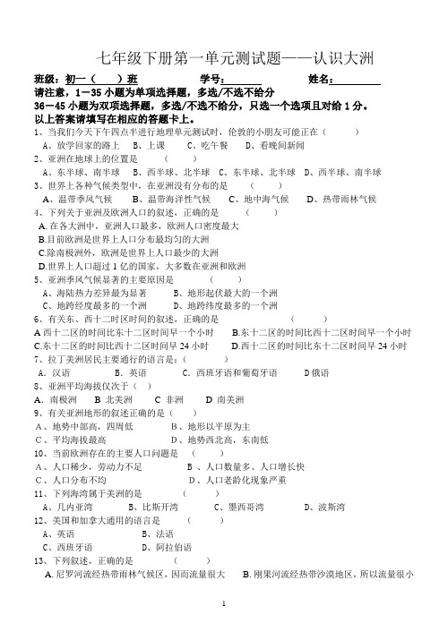 七年级下册第一单元测试题——认识大洲