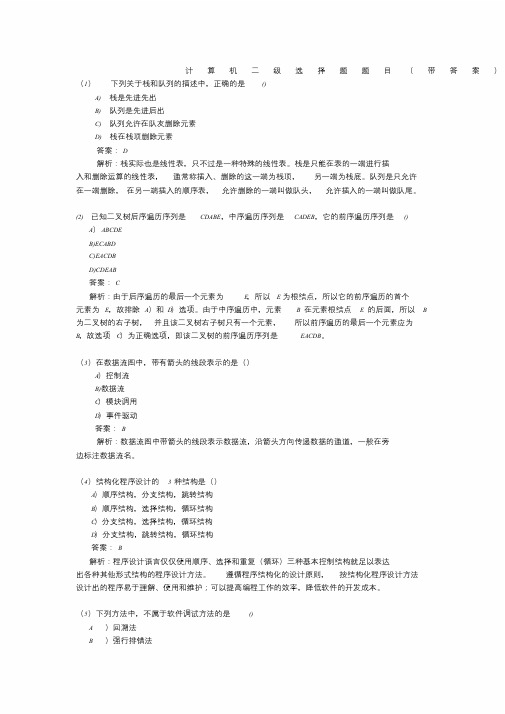 2019年国家计算机二级MSOffice计算机选择题题库文件-精选