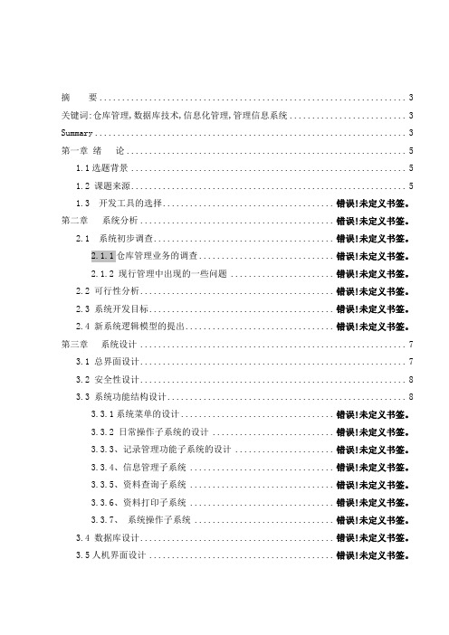 企业仓库管理系统-VB编程毕业设计