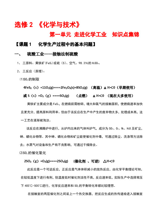 高中化学第一单元《走进化学工业》学案(新人教版选修2)