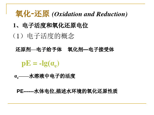 水环境化学4