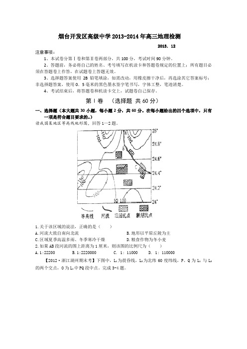 山东省烟台开发区高级中学2014届高三上学期第二次月考地理试题Word版含答案