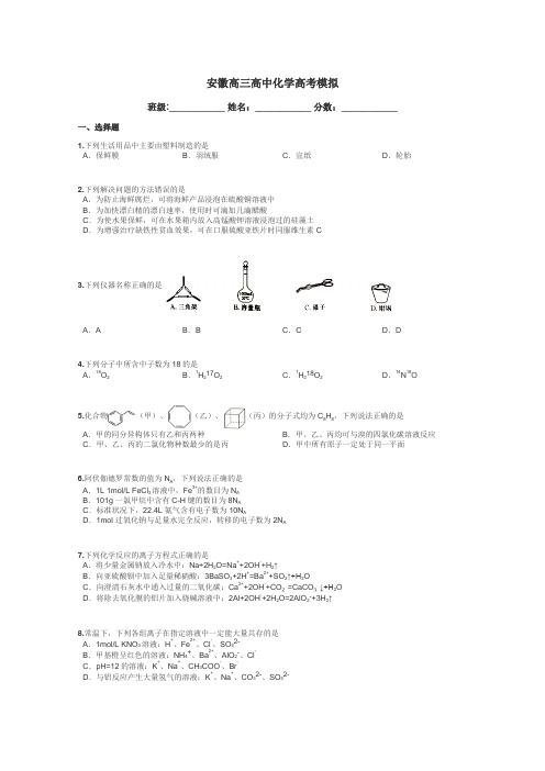 安徽高三高中化学高考模拟带答案解析
