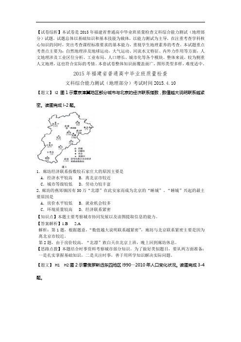 高三地理月考试题及答案-福建2015届普通高中毕业班质量检查