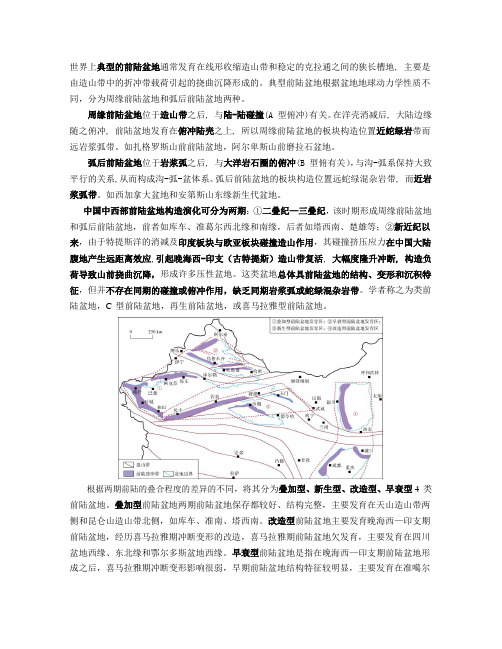 中国前陆盆地石油地质特征