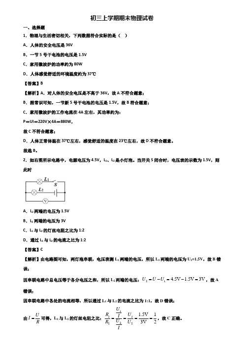 [试卷合集3套]宜兴市某知名实验中学2020年九年级上学期期末达标检测物理试题